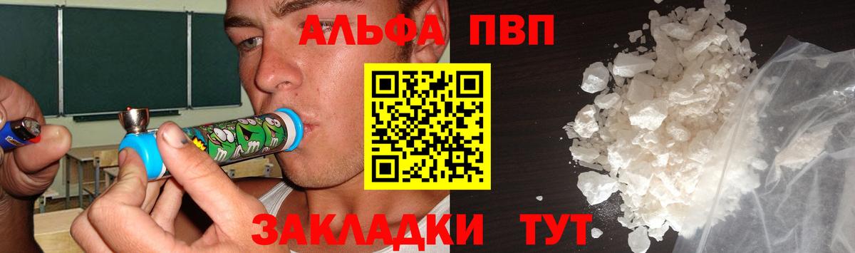 Alpha PVP СК  А ПВП СК  Кисловодск  A-PVP  Вход с VPN  APVP крисы CK 