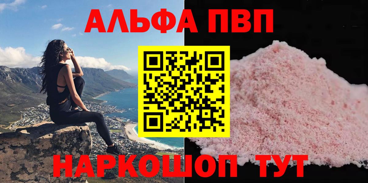 Альфа ПВП Соль Кисловодск