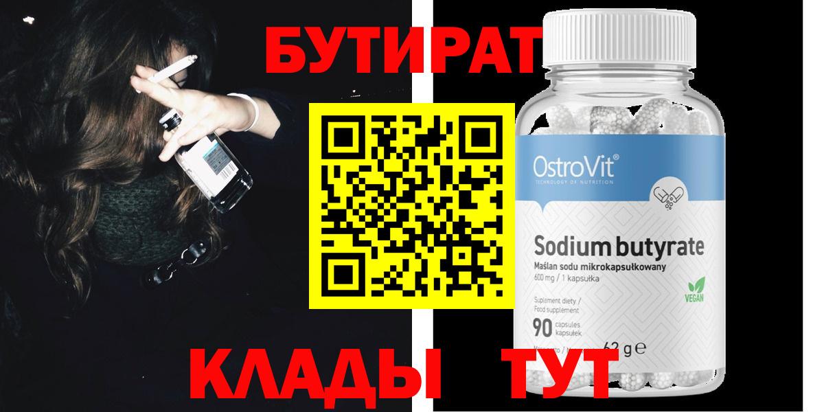 БУТИРАТ оксана  Вход с VPN  Кисловодск 