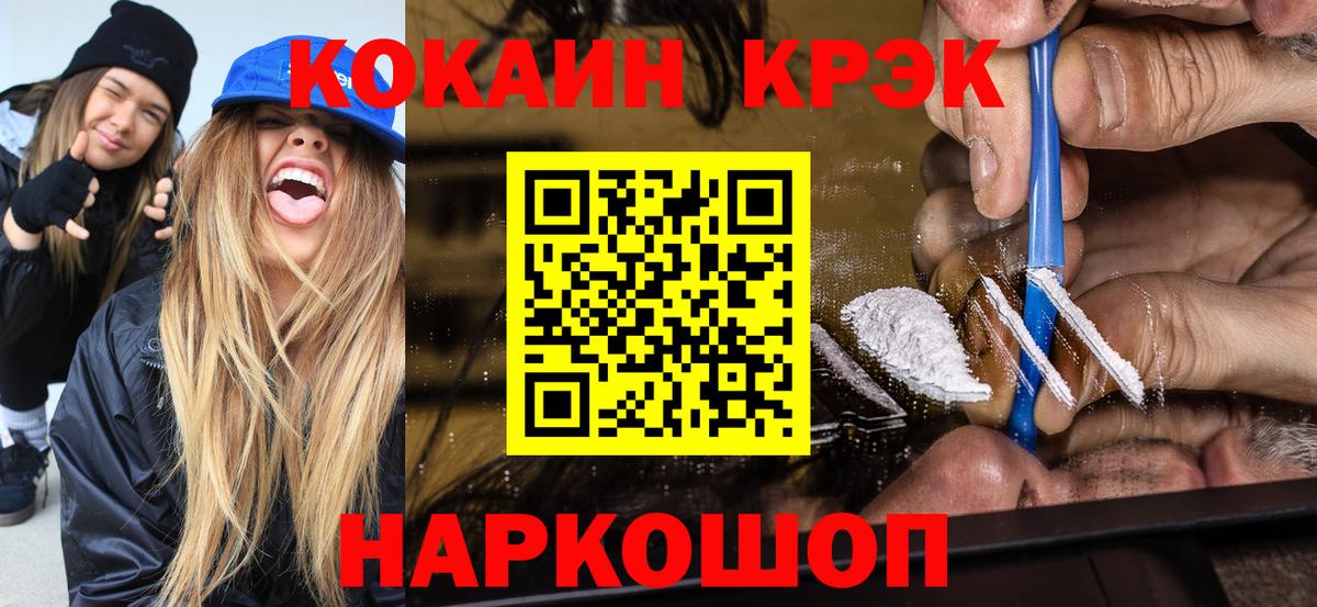 Cocaine Fish Scale Кисловодск