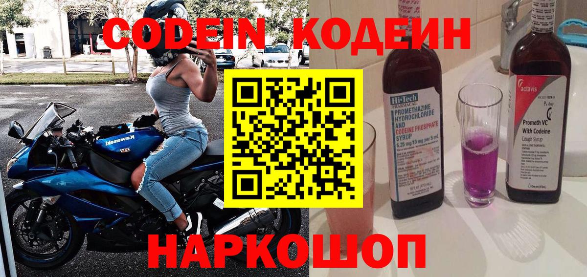Codein Purple Drank  Codein Purple Drank  Кисловодск  где купить наркоту  Вход с VPN 