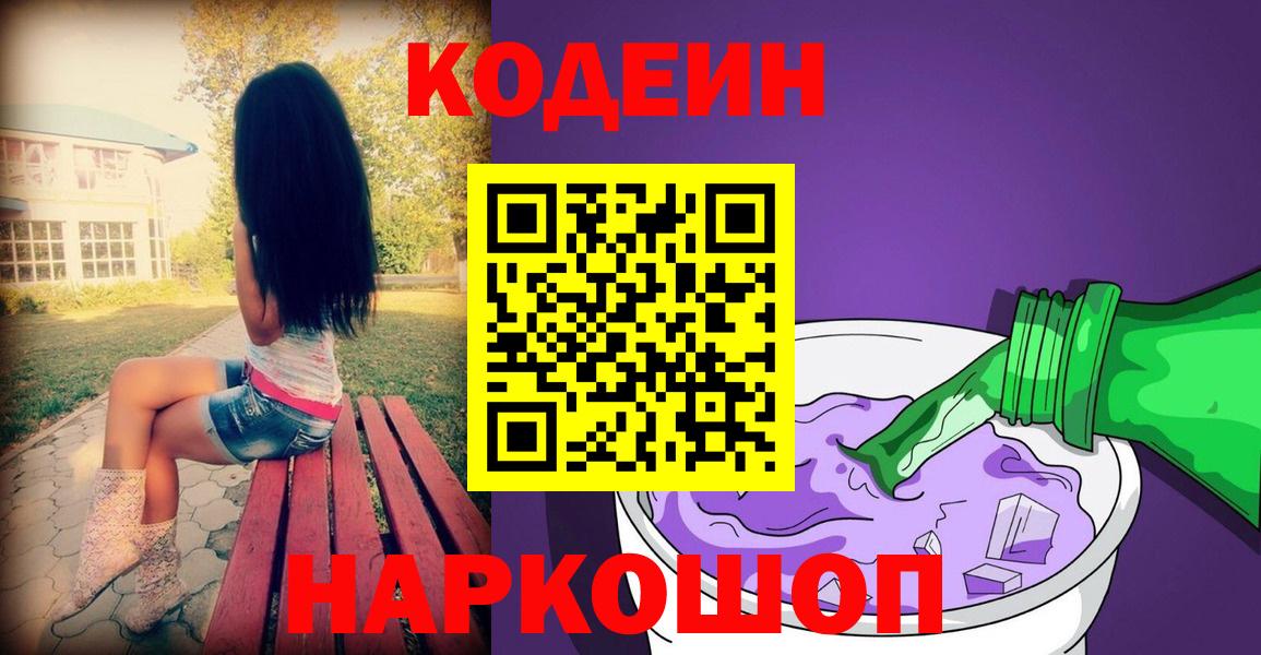 Кодеин напиток Lean (лин) Кисловодск