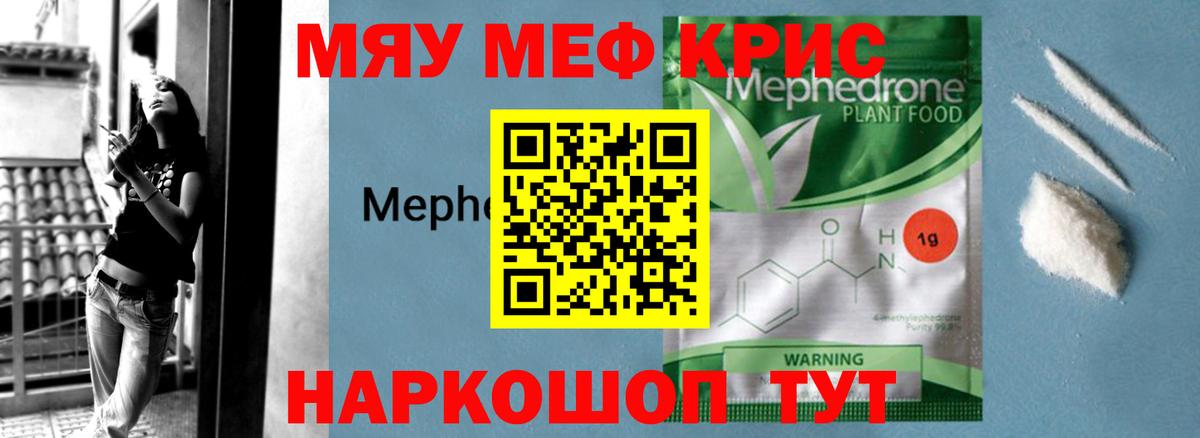 Кисловодск  Меф кристаллы  Вход с VPN  МЯУ-МЯУ  МЕФ  МЯУ-МЯУ мука 