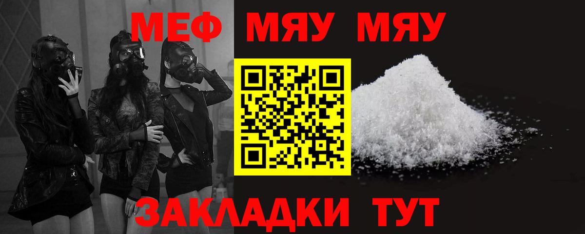 Меф мяу мяу мука Кисловодск