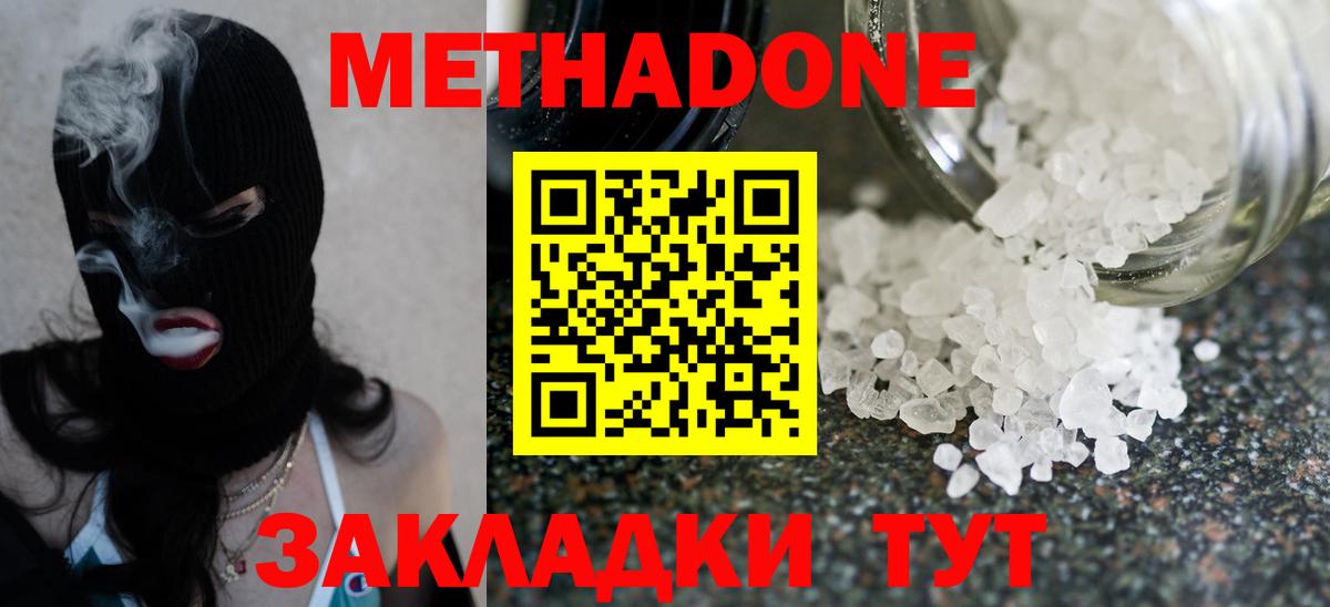 Метадон мёд  Вход с VPN  МЕТАДОН белоснежный  Кисловодск 